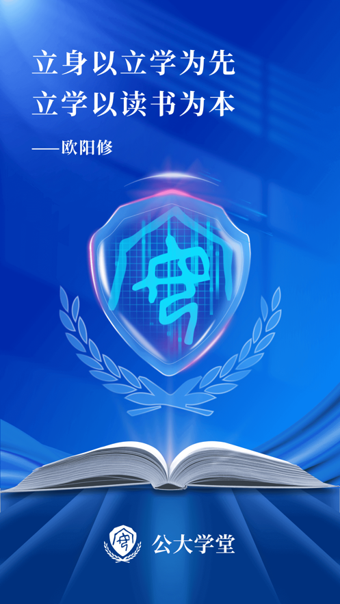 公大学堂手机软件app