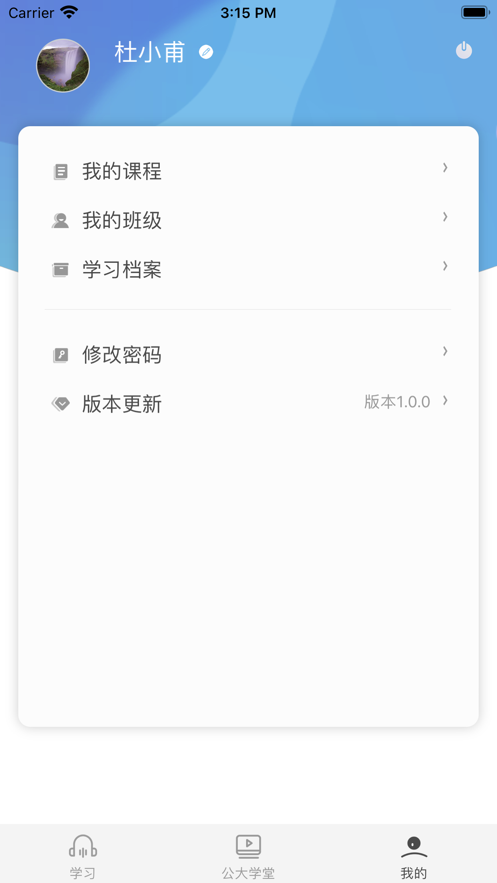 公大学堂手机软件app