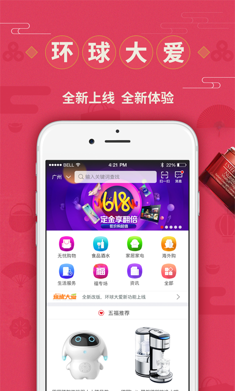 环球大爱手机软件app