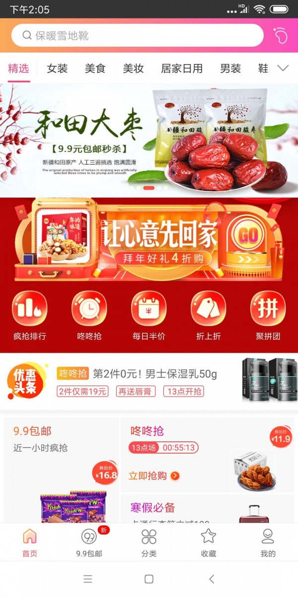 小白优惠软件截图