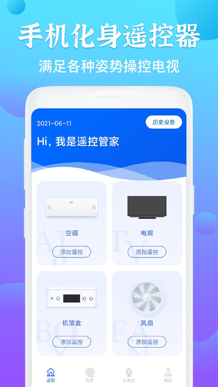 电视遥控王手机软件app