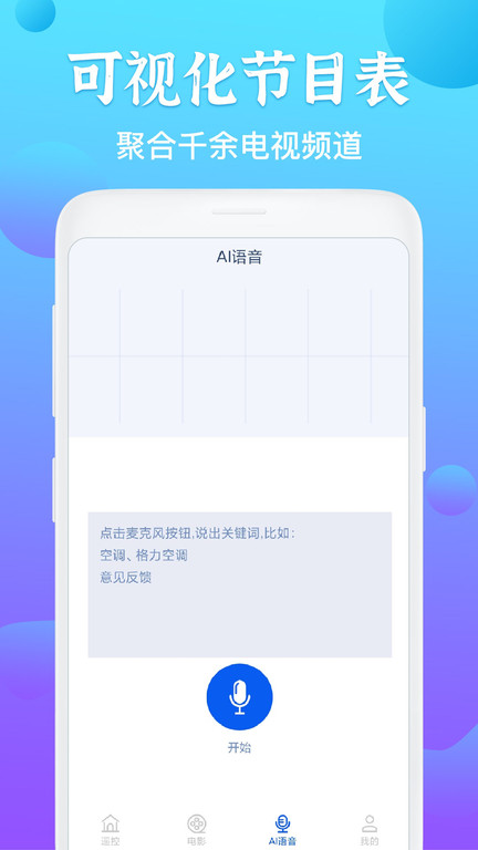 电视遥控王手机软件app