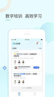 云企培手机软件app