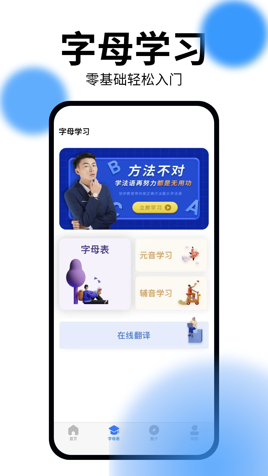 恰学法语手机软件app