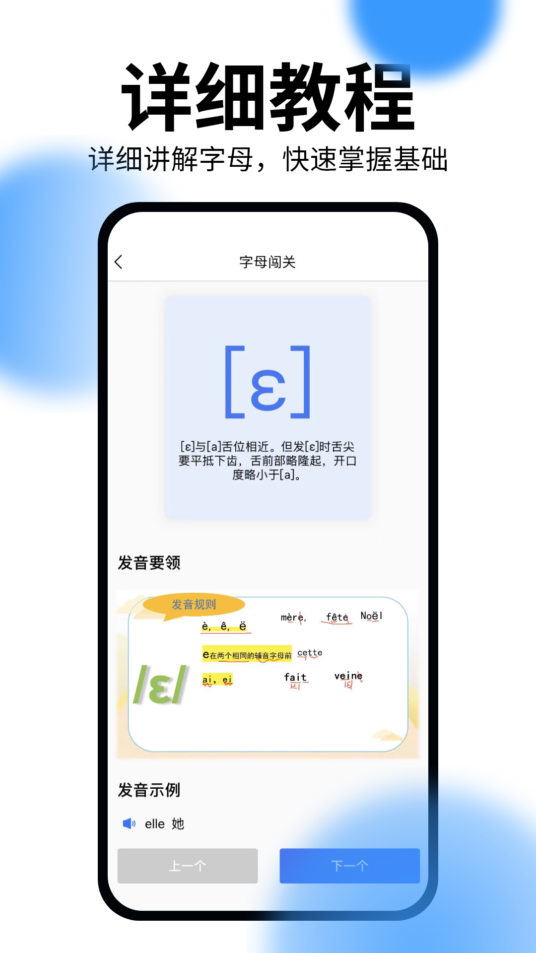 恰学法语手机软件app