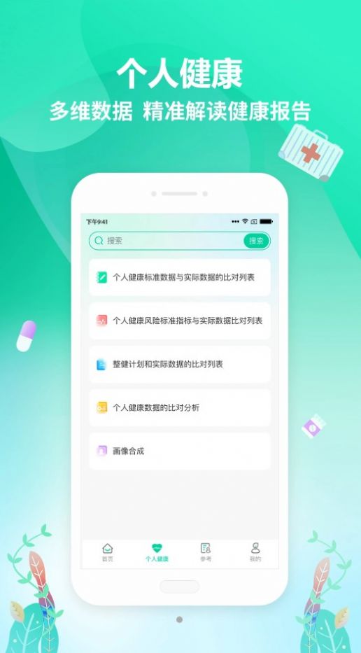 整健自管手机软件app