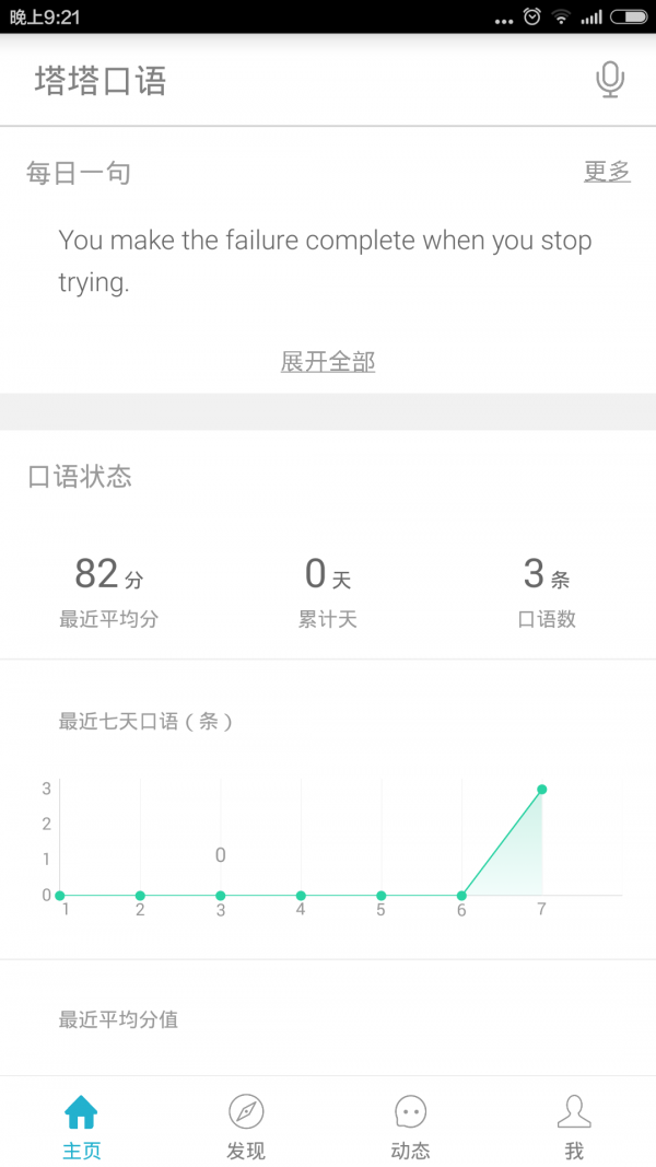 塔塔口语手机软件app