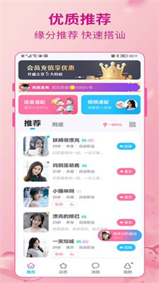 甜真手机软件app