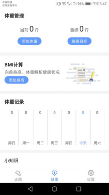 智能运动助手手机软件app