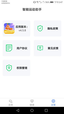 智能运动助手手机软件app