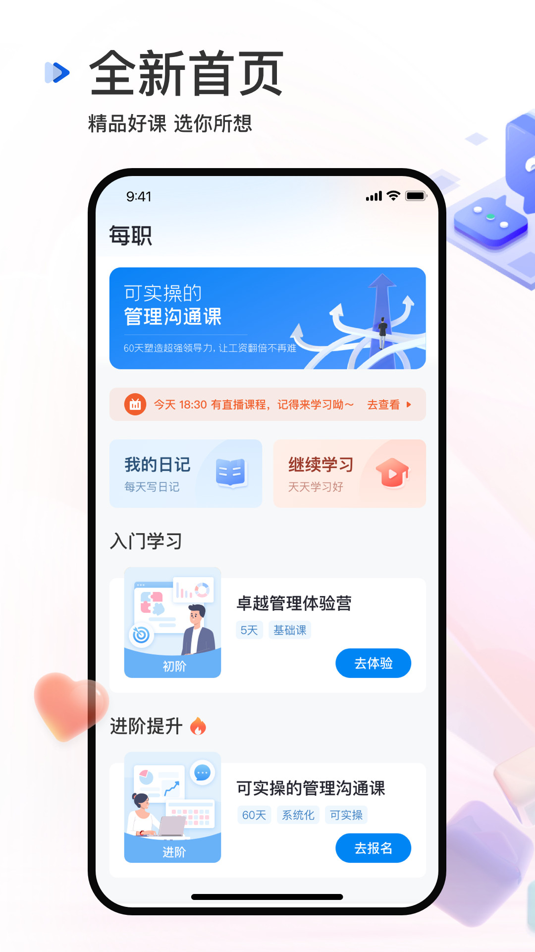 每职手机软件app