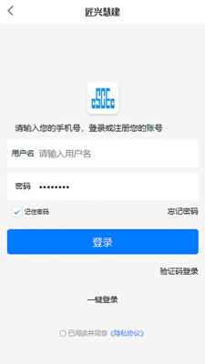 匠兴慧建手机软件app