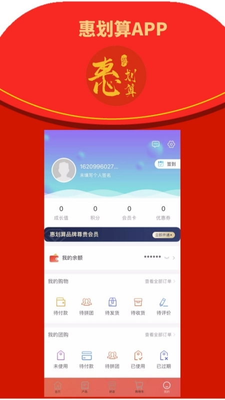 惠划算手机软件app