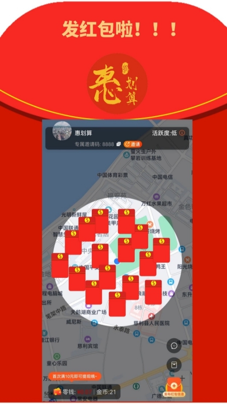惠划算手机软件app