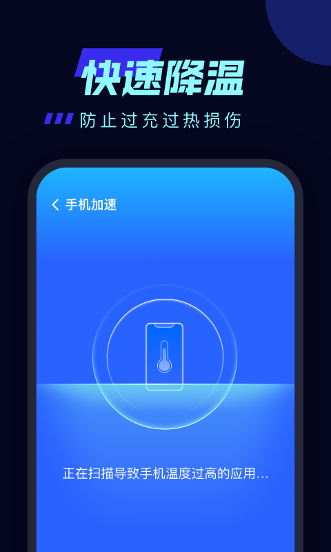 一键加速助手软件截图