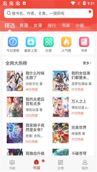 漫画铺软件截图