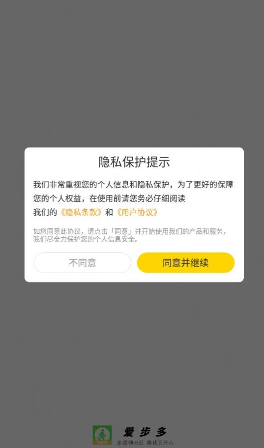 爱步多手机软件app