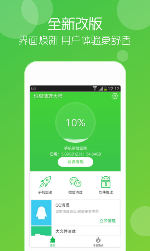 垃圾快清大师手机软件app