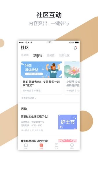 想家社区手机软件app