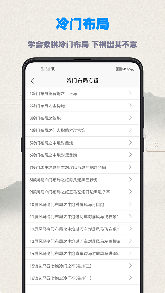 象棋教程大全手机软件app