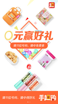手趣购手机软件app