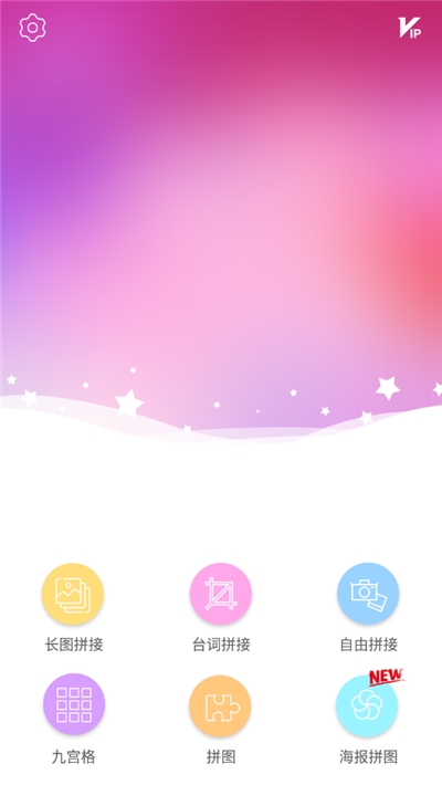 图片拼接秀手机软件app