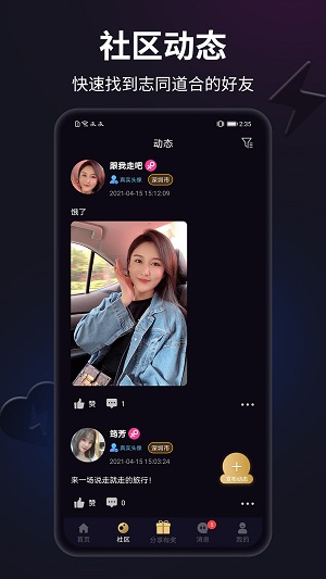 玖聊手机软件app