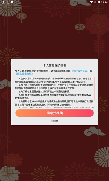 金鸡短视频手机软件app