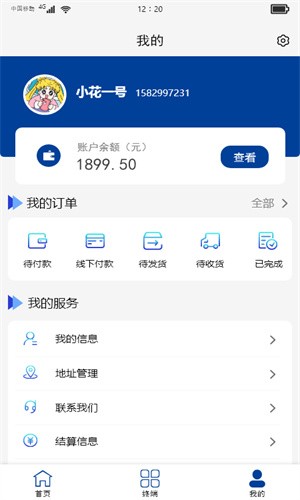 中寅管家手机软件app