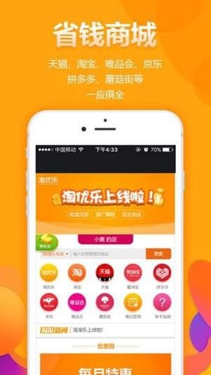 淘优乐商城手机软件app