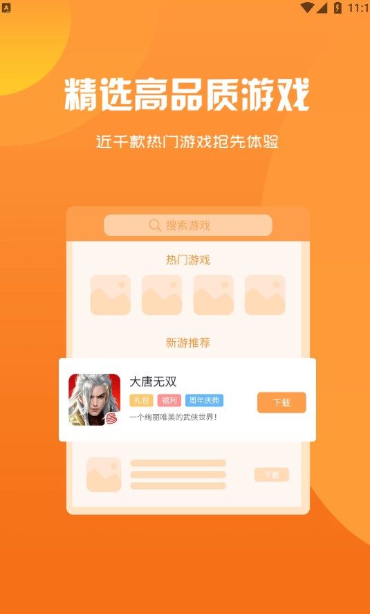 BOY游戏盒子手机软件app