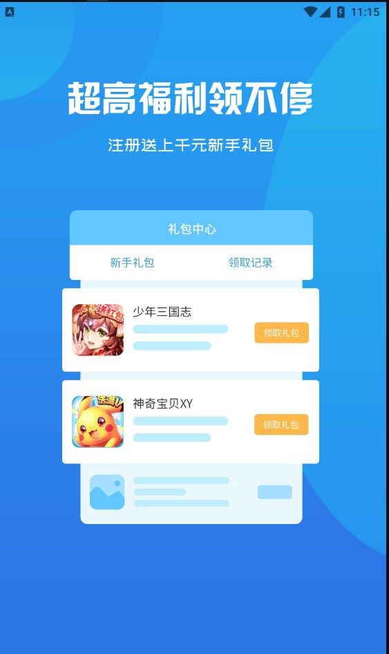 BOY游戏盒子手机软件app