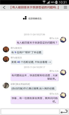 寻Ta交友软件截图