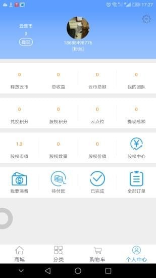 昊天云集购物手机软件app