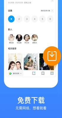 飘雪影视手机软件app