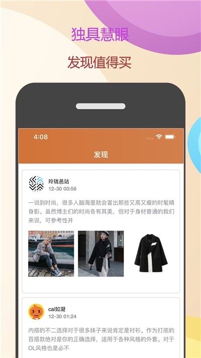 惠买君软件截图