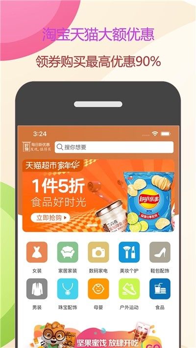 惠买君软件截图