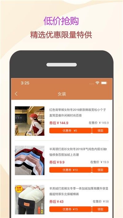 惠买君软件截图