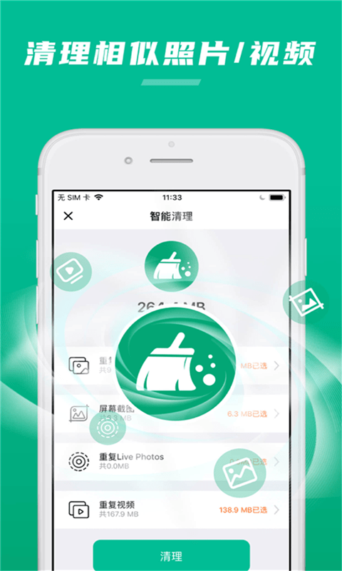 一键加速助手清理手机软件app