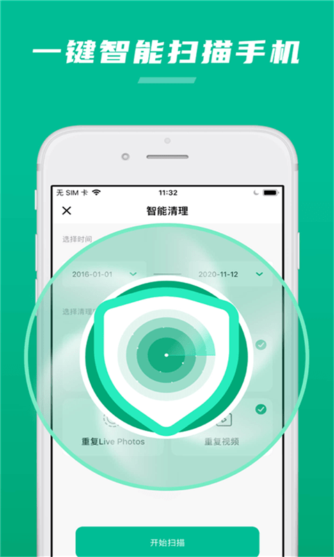 一键加速助手清理手机软件app