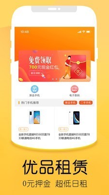 优品租手机软件app