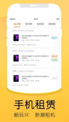 优品租手机软件app