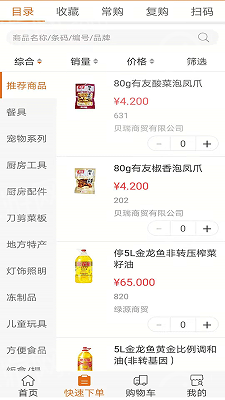 汇采电商手机软件app
