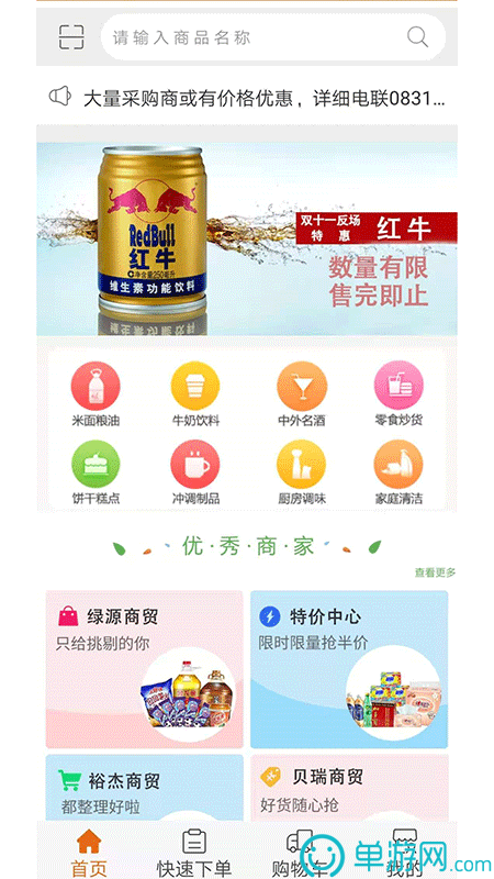 汇采电商手机软件app