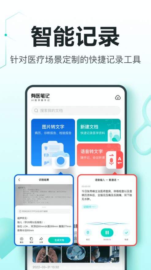 有医笔记手机软件app