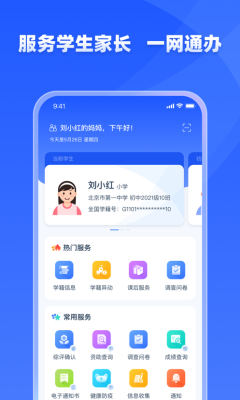 学有优教手机软件app