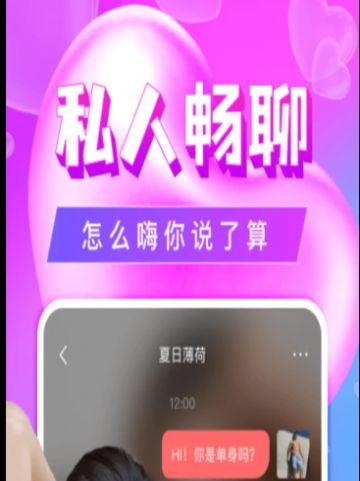 单身陌聊约手机软件app