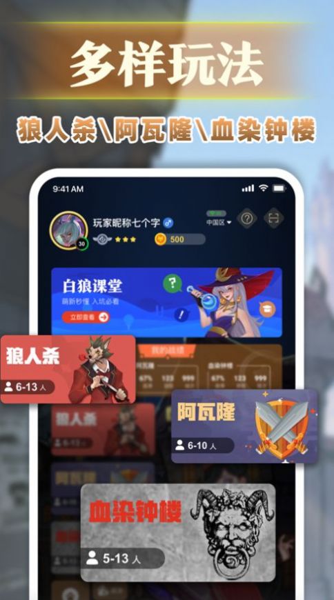 血染狼村手游app