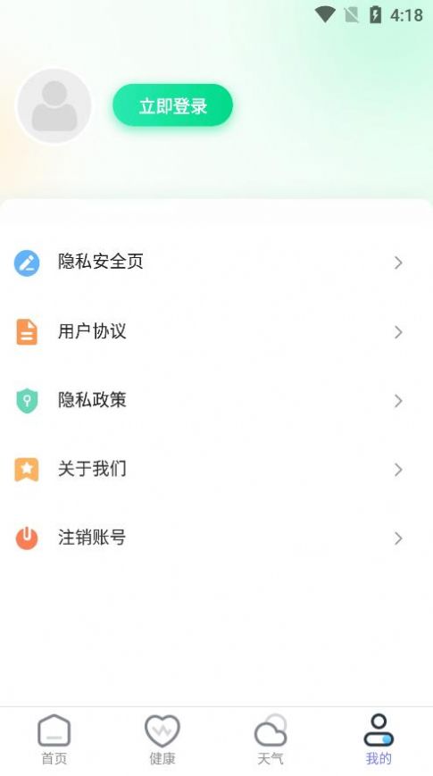 乘风计步手机软件app