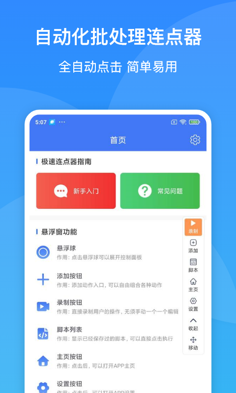 极速连点器手机软件app